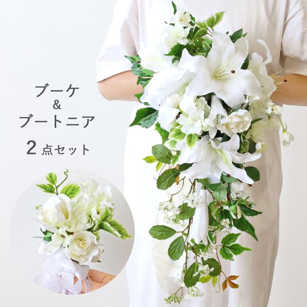 造花 ホワイトのカサブランカのキャスケードブーケアレンジ ブートニア