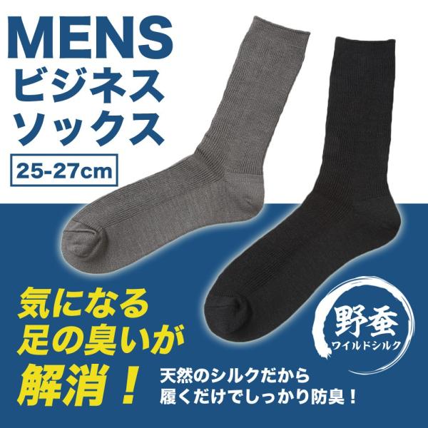 野蚕 シルク メンズ ビジネスソックス 先丸 25 27cm 冷え取り靴下 シルク靴下 冷えとり靴下 メンズ靴下 冷えない靴下 冷え対策 父の日 ワイルドシルク Buyee Buyee Japanese Proxy Service Buy From Japan Bot Online