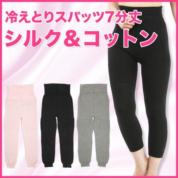 冷えとりスパッツ7分丈タイプ 絹木綿冷えとりインナーシルクパーティーシルク レギンス 得トクセール Buyee Buyee Japanischer Proxy Service Kaufen Sie Aus Japan