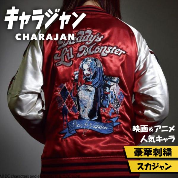 丸眞 キャラジャン DC COMICS ハーレイ・クイン スカジャン Lサイズ