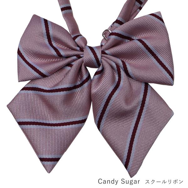 斜めにカットされた裾が華やかな印象のキャンディシュガーのスクールリボンになります。ワンタッチ差し込み式なので着脱が簡単です♪ 。ストラップ部分は同素材で、伸縮性はありませんが最大55cmまで伸ばせます。★素材★ポリエステル100%★サイズ(...