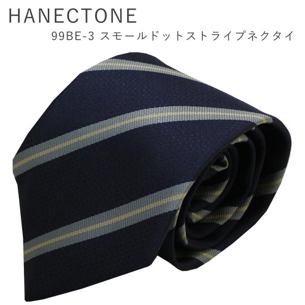 HANECTONE ハネクトーン 男子 制服 ネクタイ 99BE-3 高校生 ストライプ スクールネクタイ スモールドット ネコポス ネクタイ
