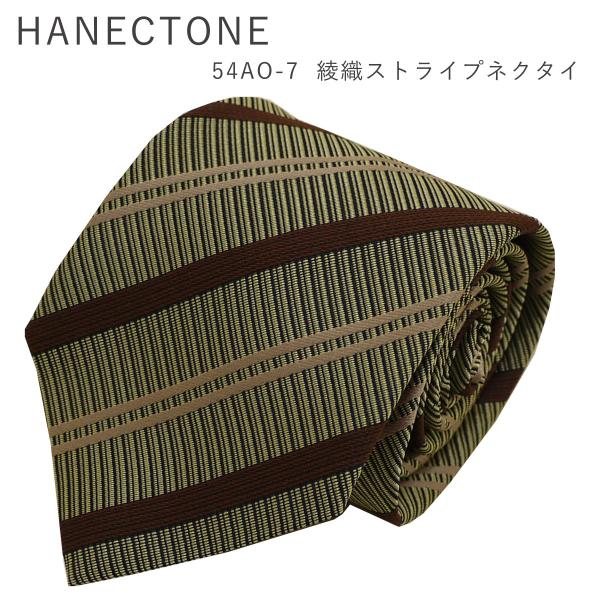 HANECTONE ハネクトーン 男子 制服 ネクタイ 54AO-7 高校生 ストライプ スクールネクタイ 綾織 ネコポス ネクタイ