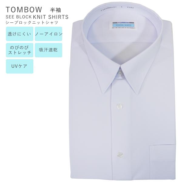 制服 シャツ 半袖 TOMBOW トンボ学生服 男子 スクールシャツ カッターシャツ 半袖シャツ WHITE 中学生 2180005-01 シーブロックニットシャツ