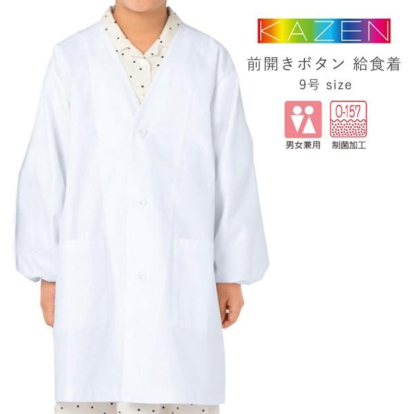 給食着 学校 エプロン 前開き 白衣 小学生 中学生 大人 給食用エプロン