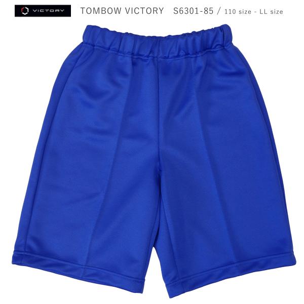 体操服 小学生 ハーフパンツ 運動着 体操着 TOMBOW VICTORY トンボ ビクトリー S6301-85 ジャージ 吸汗 発散 子供 キッズ ジュニア 大人