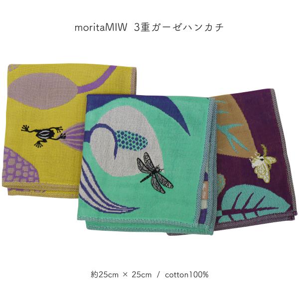 ハンカチ moritaMIW ガーゼハンカチ 森田MIW 三重ガーゼハンカチ 刺繍