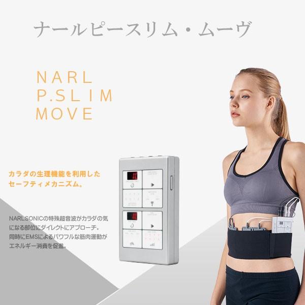 ナール ピー スリム ムーヴ