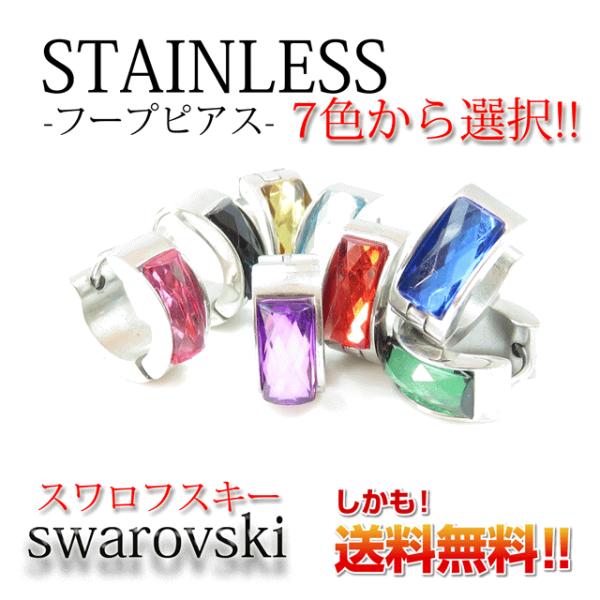 ピアス ステンレスピアス フープピアス メンズ レディース 7種類 金属アレルギー スワロフスキ 片耳販売 Buyee Buyee 일본 통신 판매 상품 옥션의 대리 입찰 대리 구매 서비스
