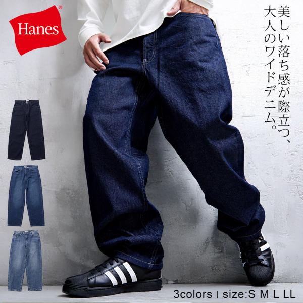 Hanes（ヘインズ） ワイドデニム メンズ ブランド 大きい デニムパンツ