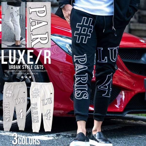 LUXE/R（ラグジュ） ジョガーパンツ メンズ ブランド おしゃれ