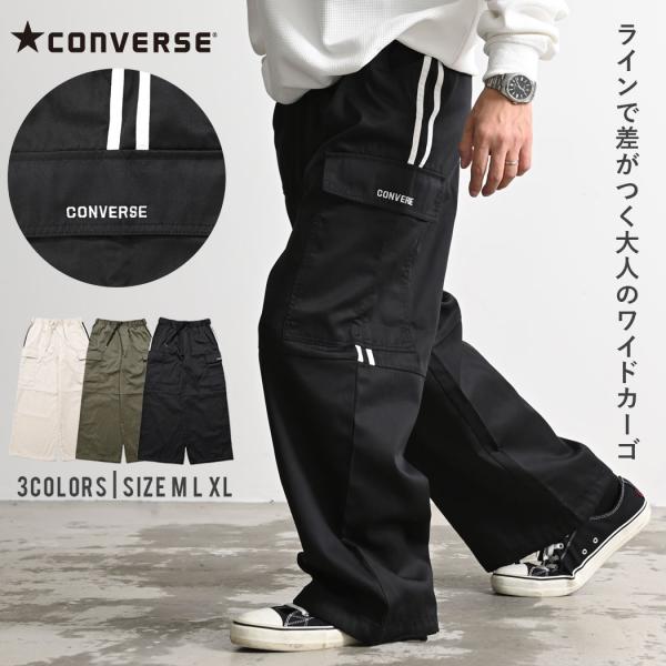 CONVERSE カーゴパンツ メンズ ワイド 大きいサイズ 黒 ストリート 秋冬 40代 50代 ちょいワルファッション50