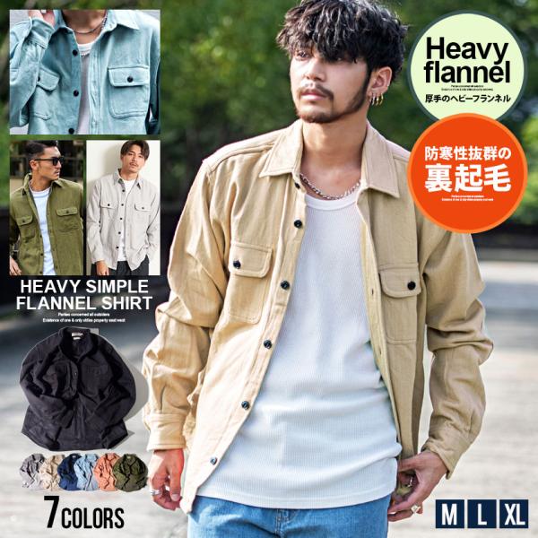 【先行予約商品】カジュアルシャツ メンズ 50代 〜60 綿 裏起毛 厚手 長袖 暖かい フランネル CPO シャツジャケット 【9月下旬より順次発送順次発送】