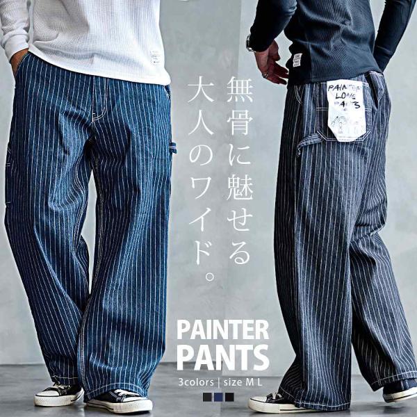 ワイドデニムパンツ メンズ 大きいサイズ ジーンズ ワーク ペインター ストライプ アメカジ 40代 50代 ちょいワルファッション50 春夏秋冬 爆買 父の日