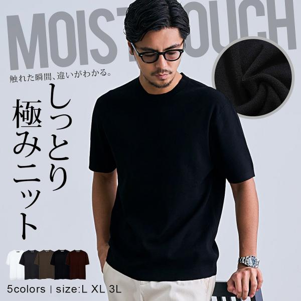 ニット Tシャツ メンズ 半袖 厚手 大きいサイズ 無地 サマー セーター ストレッチ 細身 インナー 白 黒 40代 50代 ちょいワルファッション50 春 夏