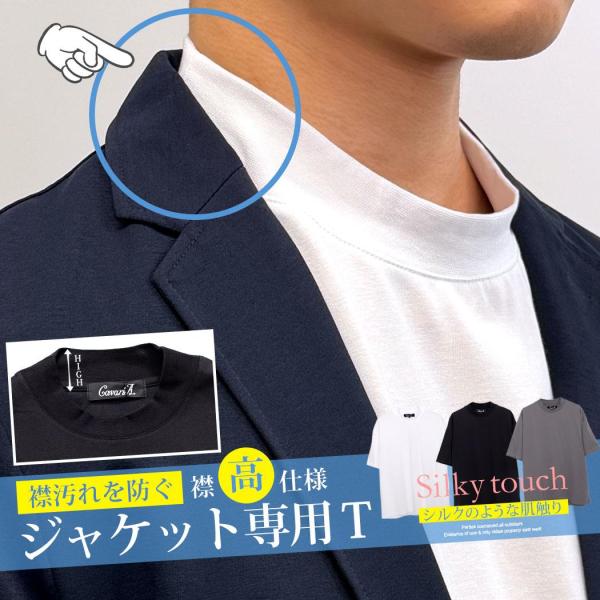 ジャケット専用Tシャツ メンズ 半袖 モックネック 襟高 ビジネス クールビズ 40代 50代 ちょいワルファッション50 春 夏 爆買 父の日