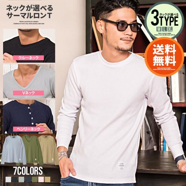 Tシャツ メンズ 長袖 無地 サーマル Vネック クルー ヘンリー ロンT