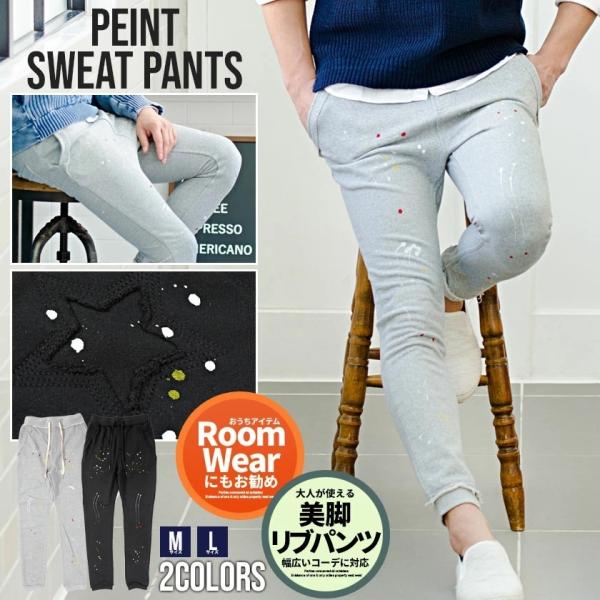 スウェットパンツ ジョガーパンツ メンズ ペンキ飛ばし スエット リブパンツ 細身 スリム タイト 部屋着 在宅 春 Cavaria Buyee Buyee Japanese Proxy Service Buy From Japan Bot Online