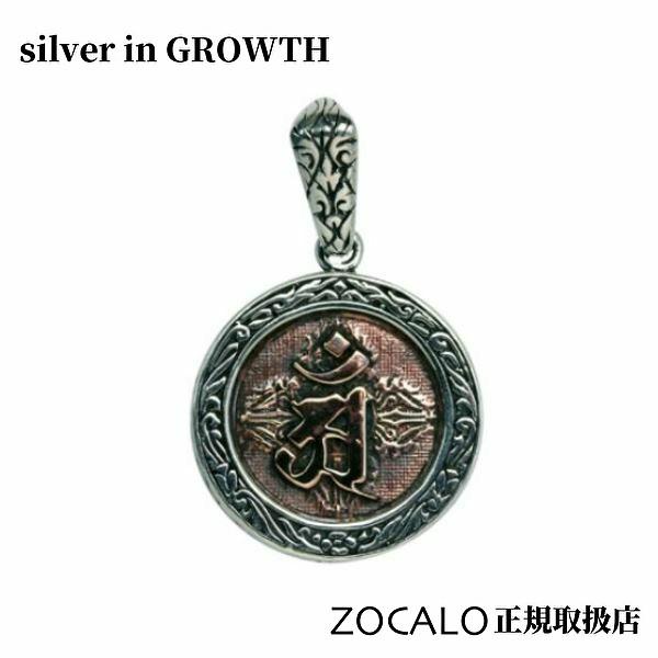 ZOCALO（ソカロ） 梵字ペンダント（アン・辰/巳・普賢菩薩）(シルバー