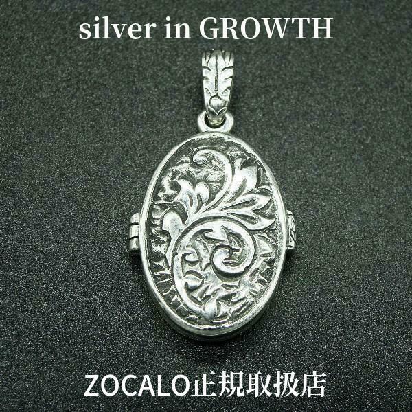 ZOCALO（ソカロ） アンティーク・ロケット・ペンダント : silver in