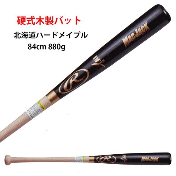 硬式バット　マックジャック　84センチ 880グラム silversports_bhw4hm