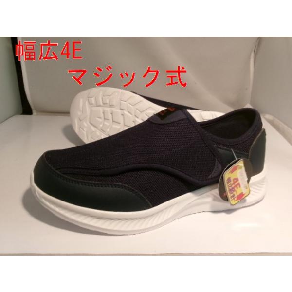 メンズスニーカー SP-4200 着脱簡単! マジック式 幅広 介護 病院 リハビリに 4E幅 ゆっくり目 ネィビィ色 ￥2700
