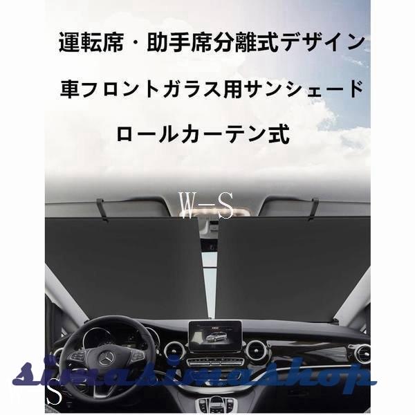 車フロントガラス用サンシェードロール式２点セット紫外線カットuvカット遮光車内温度下げ取り付け簡単車載アクセサリー Bw Simasimashop 通販 Yahoo ショッピング