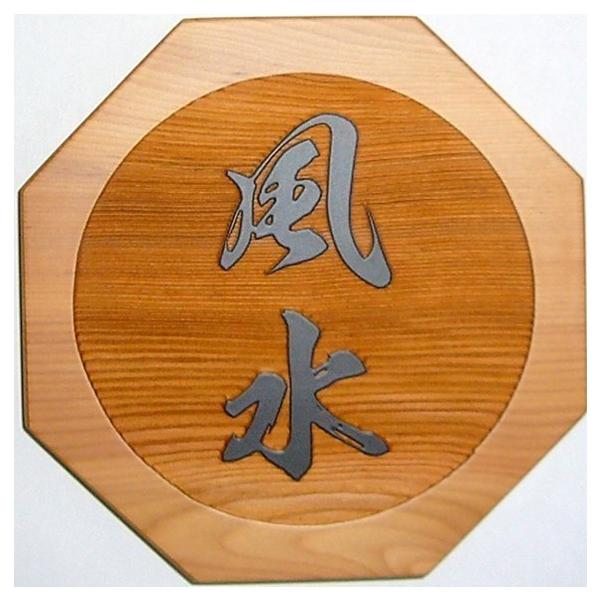表札 木製表札 風水 一位 おしゃれ 戸建 玄関用 八角形表札 /【Buyee】 表札 木製表札 風水 一位 おしゃれ 戸建 玄関用 八角形表札 /【Buyee】