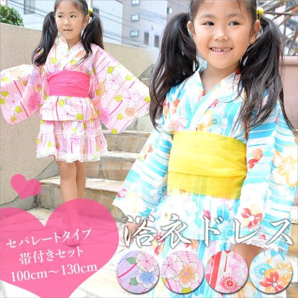 直営店 子供浴衣セパレートタイプ130cm ピンク色 女の子 浴衣 セパレートタイプ 120cm