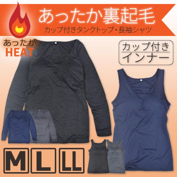 裏起毛 カップ 付き インナー 長袖 シャツ ロンｔ タンクトップ パッド 下着 肌着 女性 レディース 婦人 M L Ll 49 7501 59 7468 47 7469 49 7502 送料無料 Buyee Buyee Japanese Proxy Service Buy From Japan Bot Online