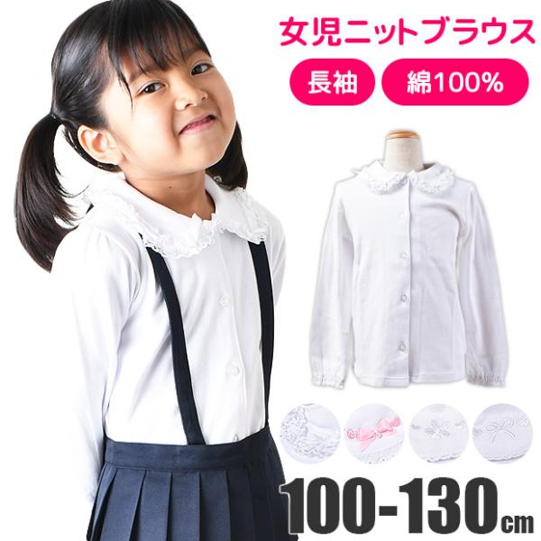 綿100 女子スクールブラウス 女児 長袖 丸襟 白 前開 衿モチーフ フラワー キッズ 女の子 白ブラウス 子供ブラウス 幼稚園 小学生制服 メール便送料無料 Buyee Buyee Japanese Proxy Service Buy From Japan Bot Online