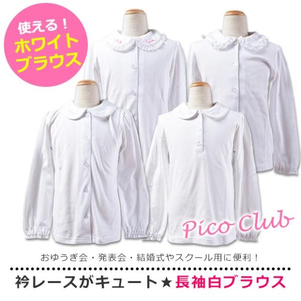 綿100 女子スクールブラウス 女児 長袖 丸襟 白 前開 衿モチーフ フラワー キッズ 女の子 白ブラウス 子供ブラウス 幼稚園 小学生制服 メール便送料無料 Buyee Buyee Japanese Proxy Service Buy From Japan Bot Online