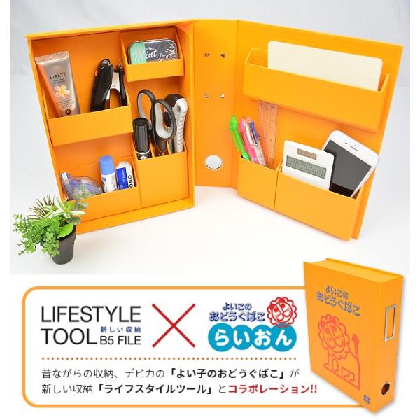 Debika デビカ よいこのおどうぐばこ らいおん シリーズ ライフスタイルツール B5 おどうぐばこ お道具箱 道具箱 紙製 収納 文房具 幼稚園 小学校 Buyee Buyee 日本の通販商品 オークションの代理入札 代理購入