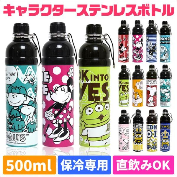 アイプランニング キャラクターステンレスボトル 500ml 軽量 大容量 ダイレクトステンレスボトル 女の子 男の子 キャラクター ディズニー ミッキ 送料無料 Buyee Buyee 日本の通販商品 オークションの代理入札 代理購入
