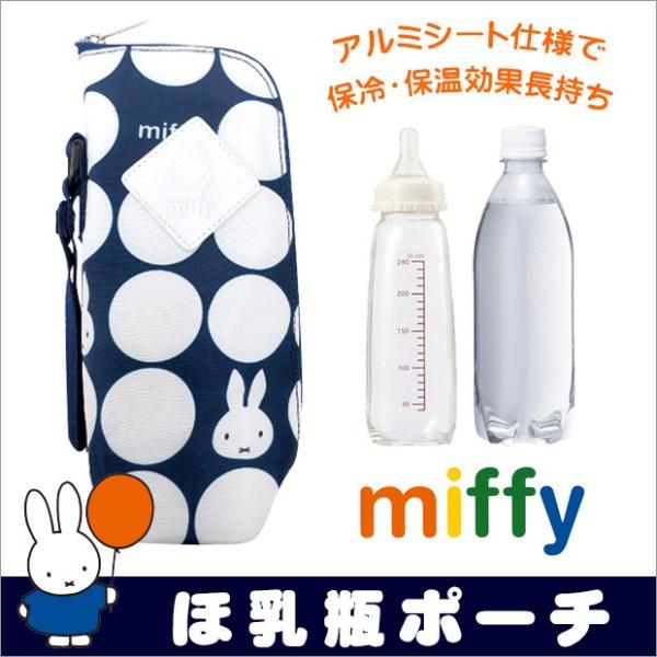 ミッフィー 哺乳瓶ケース 保温保冷 ペットボトルホルダー Miffy ペットボトルホルダー 保冷 保温 ペットボトルホルダー 哺乳瓶 ケース 送料無料 K 45 シメファブリック 通販 Yahoo ショッピング