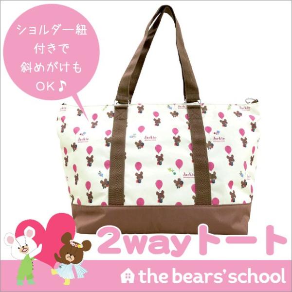 くまのがっこう バッグ マザーズバッグ 2way ショルダーバッグ レディース 斜めがけ マザーバッグ ショルダーバック ファスナー付き 送料無料 母の日 ギフト Buyee Buyee 일본 통신 판매 상품 옥션의 대리 입찰 대리 구매 서비스