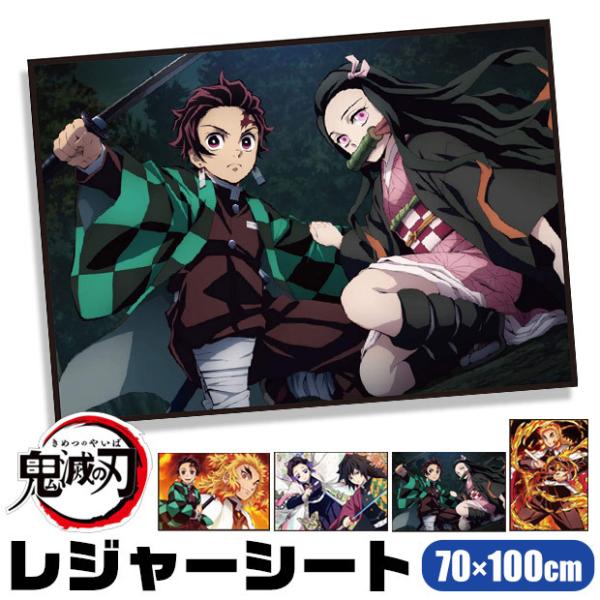 鬼滅の刃 レジャーシート 子供 遠足 レジャーシート 一人用 レジャーシート 2人用 70 100cm 男の子 女の子 キッズ キャラクター 人気 メール便送料無料 Ky 75 シメファブリック 通販 Yahoo ショッピング