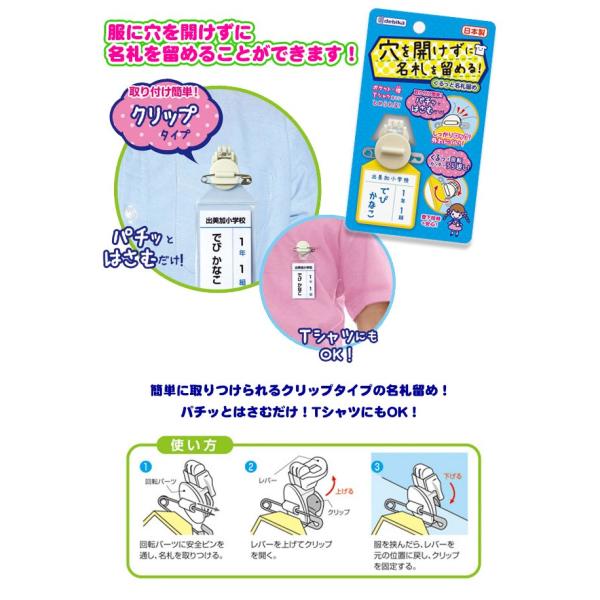 デビカ 名札 くるっと名札留め 名札 穴 開かない 名札 クリップ 名札 吊り下げ 名札 子供 名札 幼稚園 名札ホルダー Buyee 日本代购平台 产品购物网站大全 Buyee一站式代购 Bot Online
