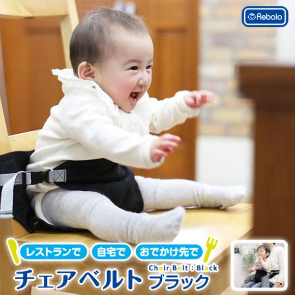 椅子 子供 ベルト ベビーチェアの人気商品 通販 価格比較 価格 Com