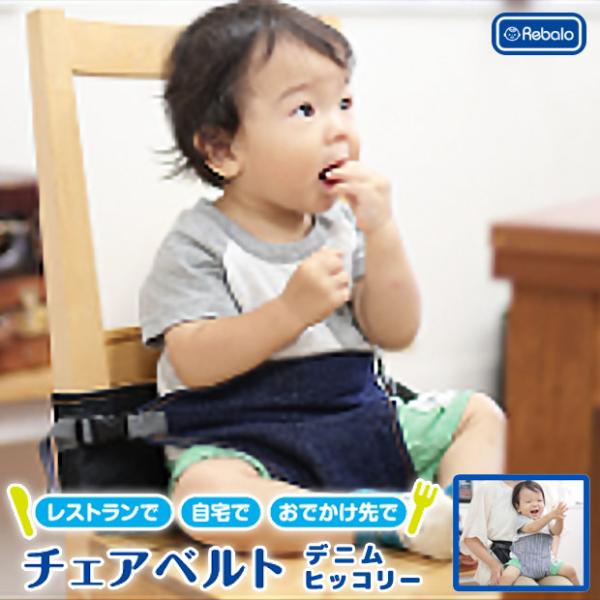 幼児 補助椅子 みんな探してる人気モノ 幼児 補助椅子 キッズ ベビー マタニティ