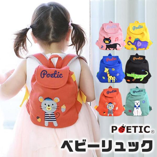 爆買 POETIC ベビーリュック プチリュック ベビーリュックサック 一升餅リュック 1歳 誕生日 プレゼント 出産祝い 子ども用 ベビー用 刺 アップリケ ポエティック ニックナック スウェット 軽量 リュック バッグ 可愛い 赤ちゃん...