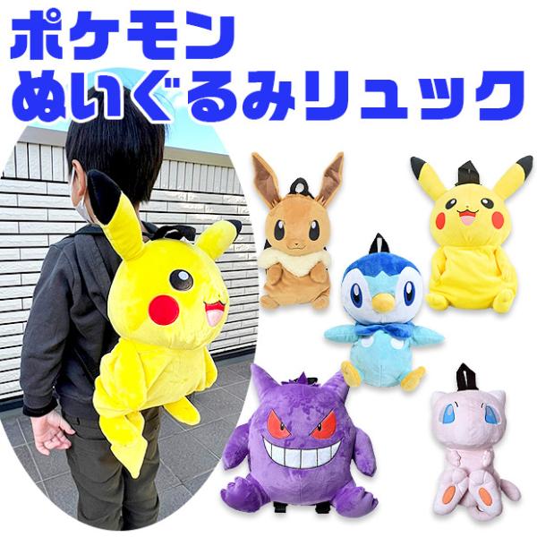 ポケモン ぬいぐるみ おもちゃ リュックサック 子供 6歳 かわいい 人気 ミュウ 大きい 大 ポケットモンスター バッグ キッズ 男 女 カビゴン Ps 0036 Opabinia 通販 新品 未使用 ポケットモンスター ぬいぐるみリュック全２種セット Pricing Horizonyc Com