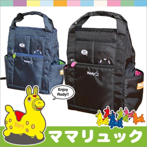 メール便不可 ロディ ママバッグ ニックナック マザーズバッグ リュックサック マザーズバッグ リュック 軽量 マザーバッグ リュック ママバッグ Rody 027 シメファブリック 通販 Yahoo ショッピング