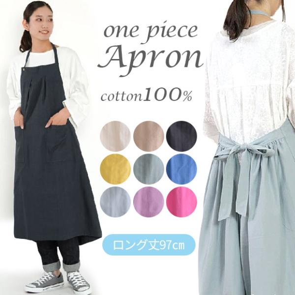 ワンピース風 エプロンの人気商品 通販 価格比較 価格 Com