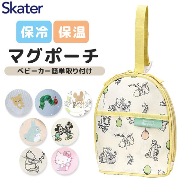 SKATER スケーター ベビー用 マグポーチ リラックマ ベビー BMGP2-A (プレゼント 入園祝い 入学祝い 入園準備 保育園 幼稚園 子供 女の子 かわいい おしゃれ)