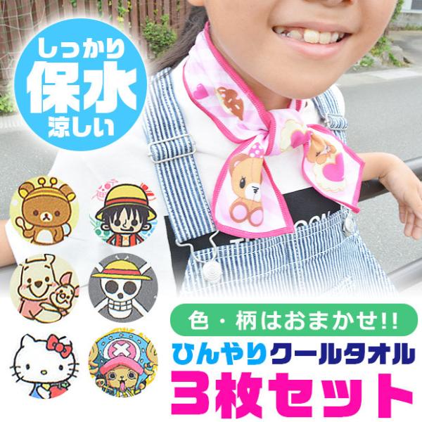 ひんやりタオル タオル クール ひんやり 冷却 アイス 冷感 熱中症 クールタオル 冷却タオル キャラクター キッズ 子供 男の子 女の子 メール便送料無料 Buyee Servicio De Proxy Japones Buyee Compra En Japon