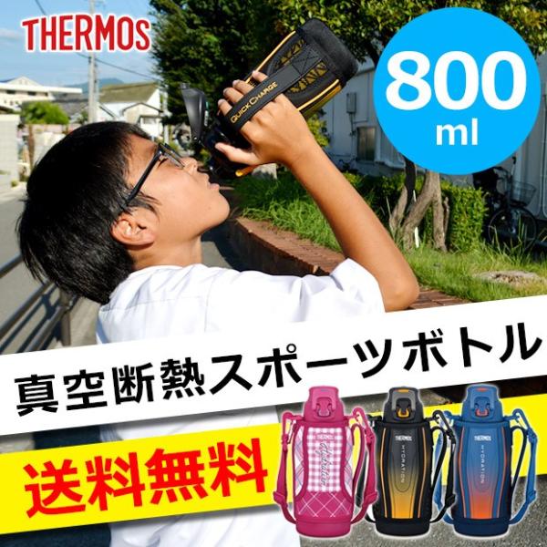 宅配便送料無料 サーモス ステンレスボトル サーモス 水筒 子供用 サーモス 水筒 カバー サーモス 水筒 800ml スポーツボトル ステンレスボトル Buyee Buyee Japanese Proxy Service Buy From Japan Bot Online
