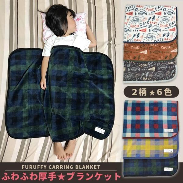 ブランケット ひざ掛け 膝掛け ひざかけ ハーフケット お昼寝 毛布 フリース ベビー ママ キッズ 雑貨 寝具 おしゃれ レディース Buyee Buyee 提供一站式最全面最專業現地yahoo Japan拍賣代bid代拍代購服務 Bot Online