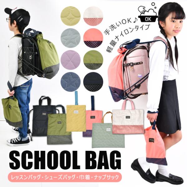 レッスンバッグ シューズバッグ ナップサック 男の子 女の子 幼稚園 小学生 21年新柄 新学期 スクールバッグ 綿100 手提げ 上靴入れ メール便送料無料 Buyee Buyee Japanese Proxy Service Buy From Japan Bot Online