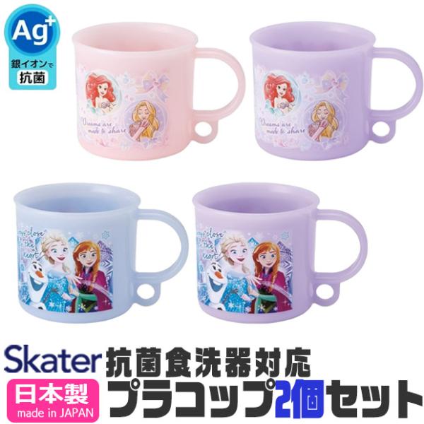 他サイト： SKATER スケーター 抗菌 プラコップ 2個セット 日本製 プラスチックコップ bpaフリー BPA-Free 子供用 コップ 子ども 2024年 新柄 キャラクターの商品画像